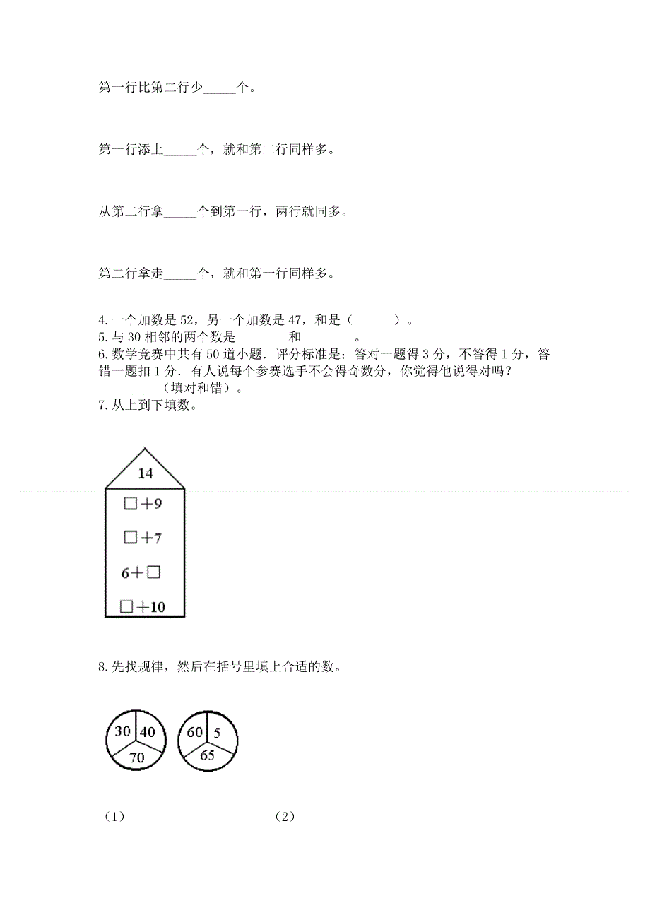 人教版一年级下册数学《期末测试卷》附完整答案【必刷】.docx_第3页