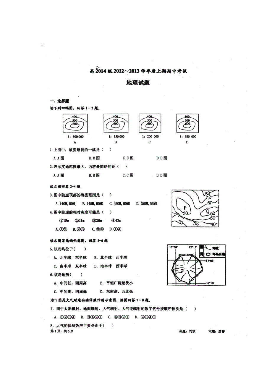 四川省成都石室中学2012-2013学年高二上学期期中考试地理试题（扫描版）.doc_第1页