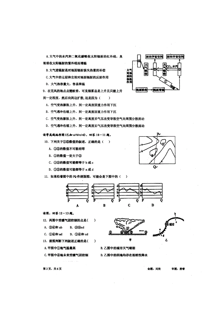 四川省成都石室中学2012-2013学年高二上学期期中考试地理试题（扫描版）.doc_第2页