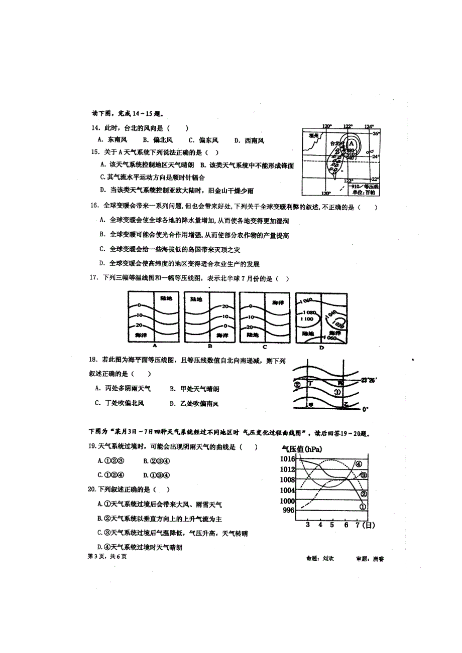 四川省成都石室中学2012-2013学年高二上学期期中考试地理试题（扫描版）.doc_第3页