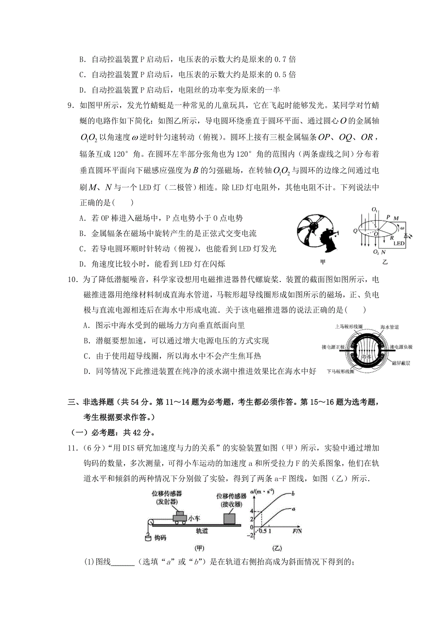 广东省2022届高三物理下学期第四次联考试题.doc_第3页