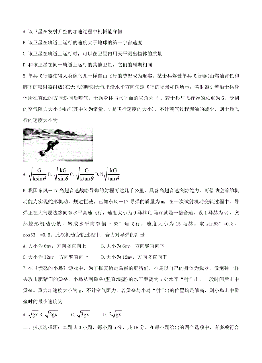 广东省2022届高三物理上学期8月第二次联考试题.doc_第2页