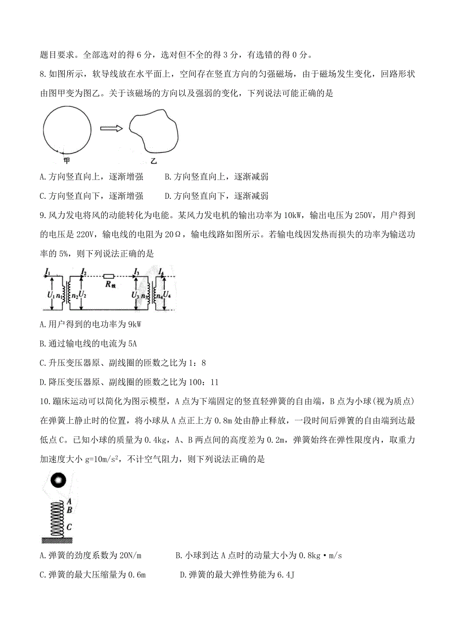 广东省2022届高三物理上学期8月第二次联考试题.doc_第3页