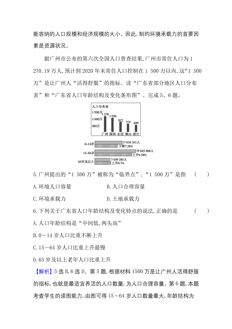 2020-2021学年地理中图版必修2素养评价 1-3 环境承载力与人口合理容量 WORD版含解析.doc_第3页