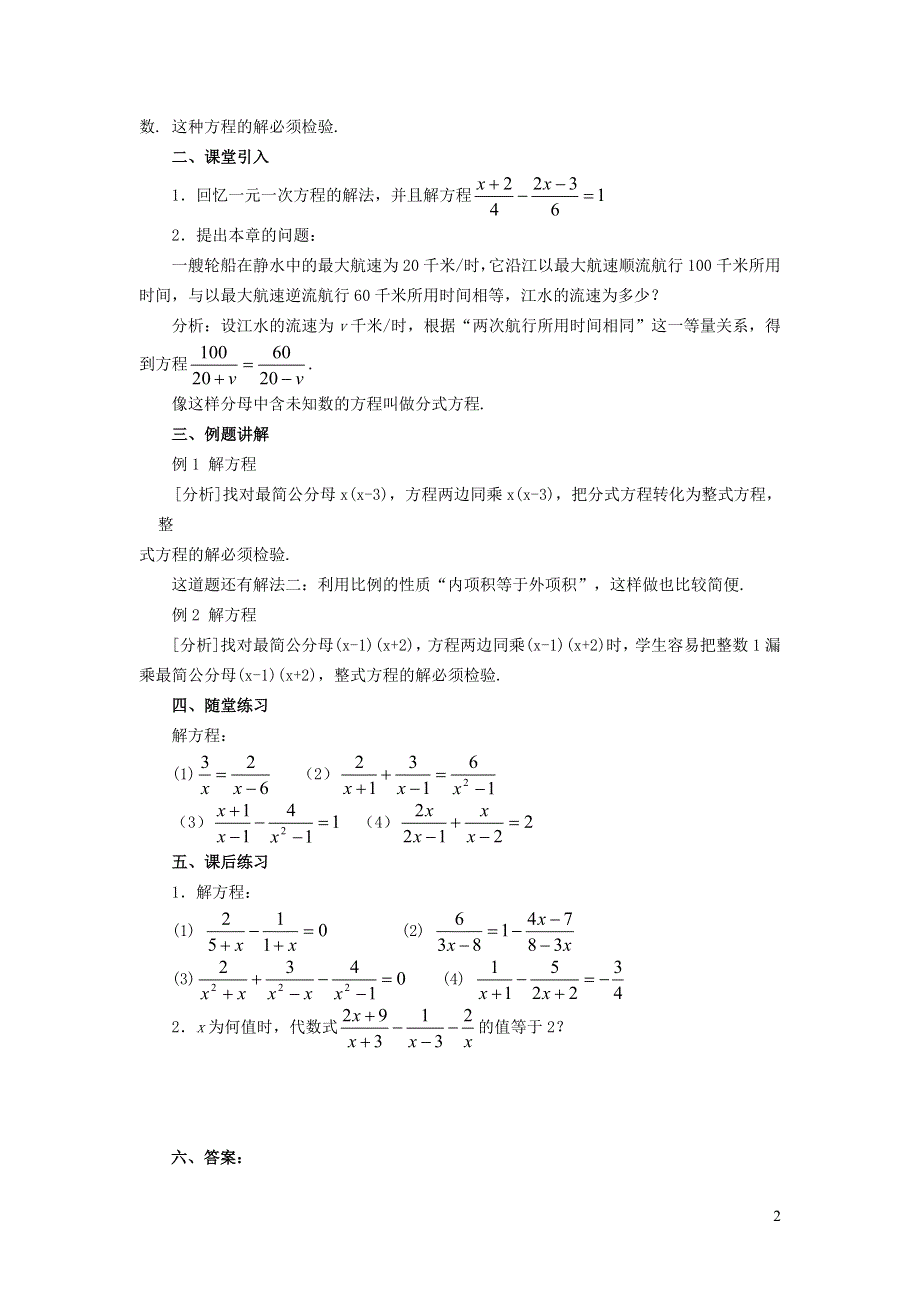 2022华东师大版八下第16章分式16.3可化为一元一次方程的分式方程第2课时解分式方程教学设计.doc_第2页