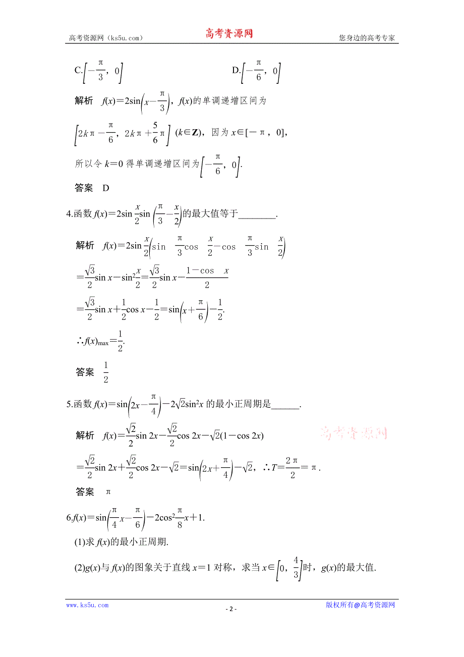 创新设计-学业水平考试2016-2017高中数学必修四（浙江专用人教版）课时作业 第三章 三角恒等变换 3.2 WORD版含答案.doc_第2页