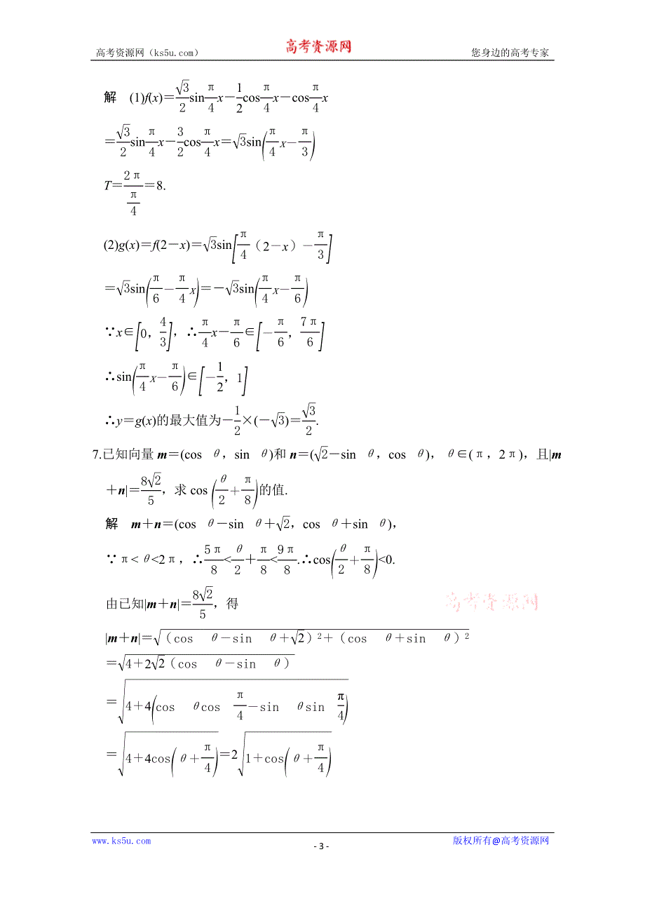 创新设计-学业水平考试2016-2017高中数学必修四（浙江专用人教版）课时作业 第三章 三角恒等变换 3.2 WORD版含答案.doc_第3页