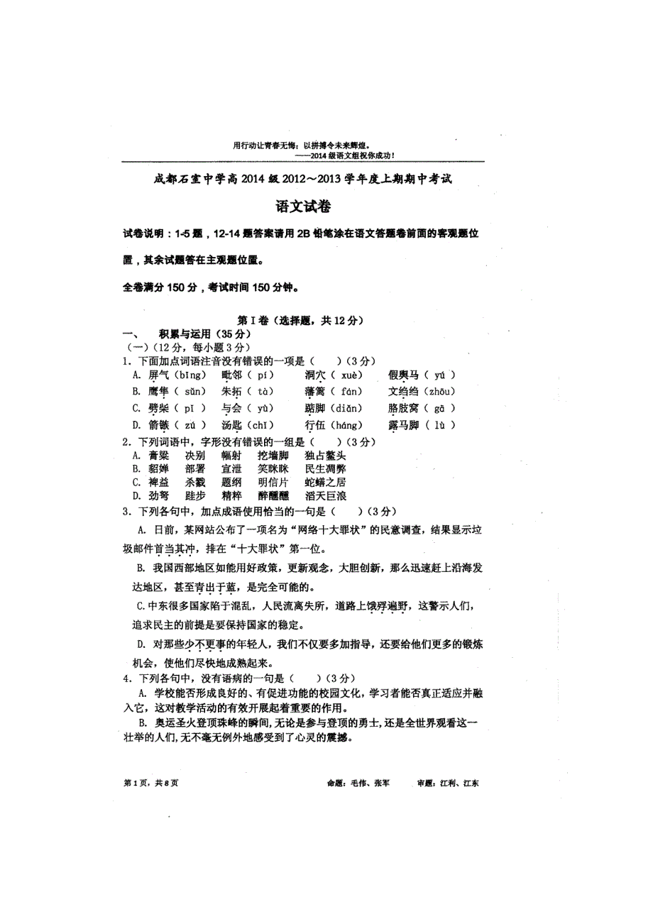 四川省成都石室中学2012-2013学年高二上学期期中考试语文试题（扫描版）.doc_第1页