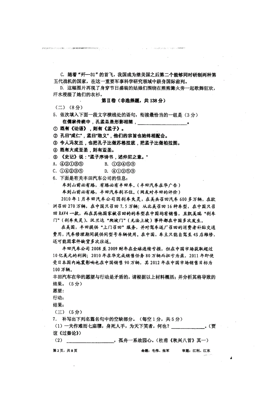 四川省成都石室中学2012-2013学年高二上学期期中考试语文试题（扫描版）.doc_第2页