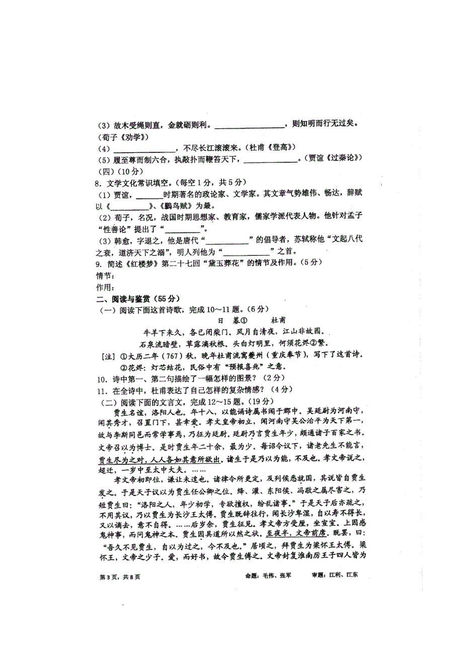 四川省成都石室中学2012-2013学年高二上学期期中考试语文试题（扫描版）.doc_第3页