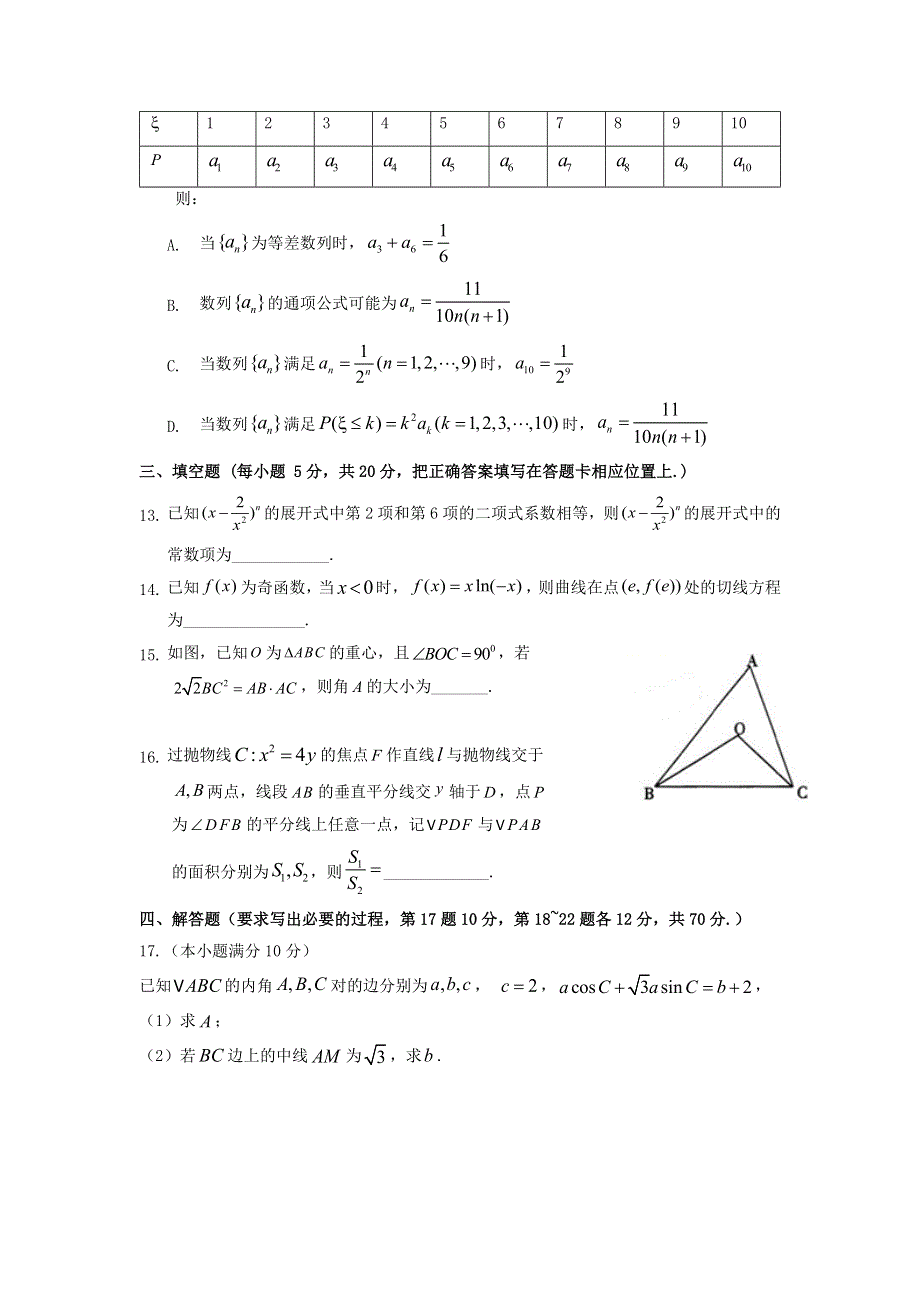 广东省2022届高三数学下学期第四次联考试题.doc_第3页