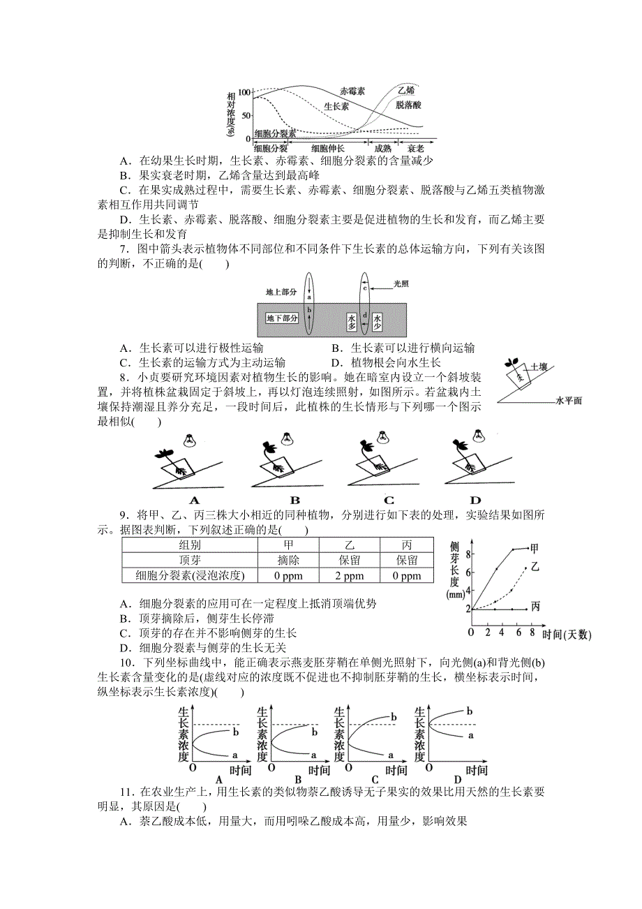 山东省兰陵四中2016-2017学年高一下学期3月月考生物试题 WORD版含答案.doc_第2页