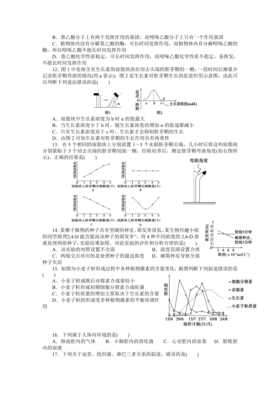 山东省兰陵四中2016-2017学年高一下学期3月月考生物试题 WORD版含答案.doc_第3页