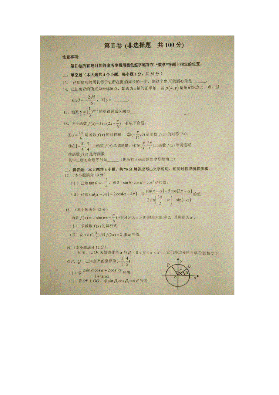 山东省利津县第一中学2015-2016学年高一下学期第一次月考数学试题 扫描版含答案.doc_第3页