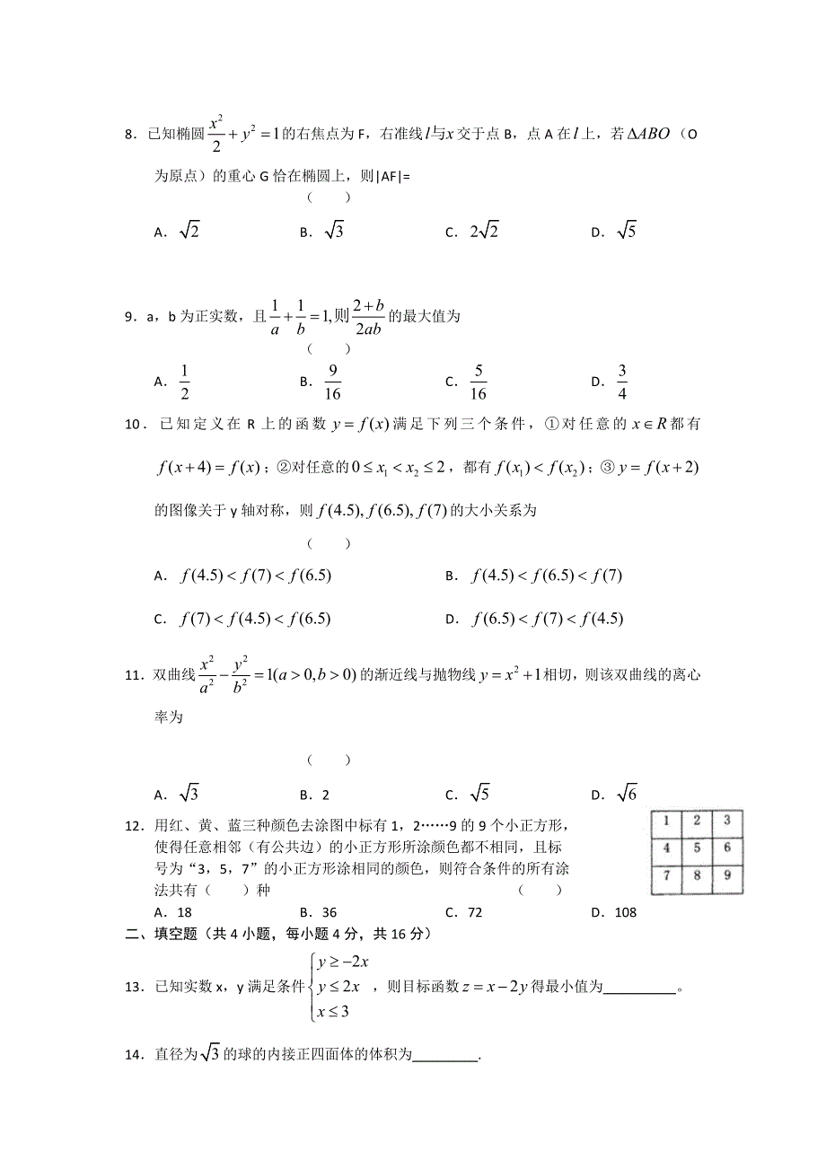 四川省成都石室中学2012届高三二诊模拟试题（数学文）WORD版.doc_第2页