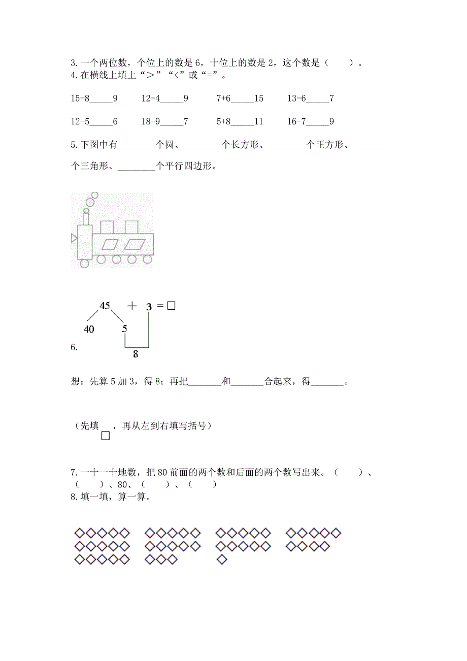 人教版一年级下册数学《期末测试卷》附完整答案【全国通用】.docx_第2页