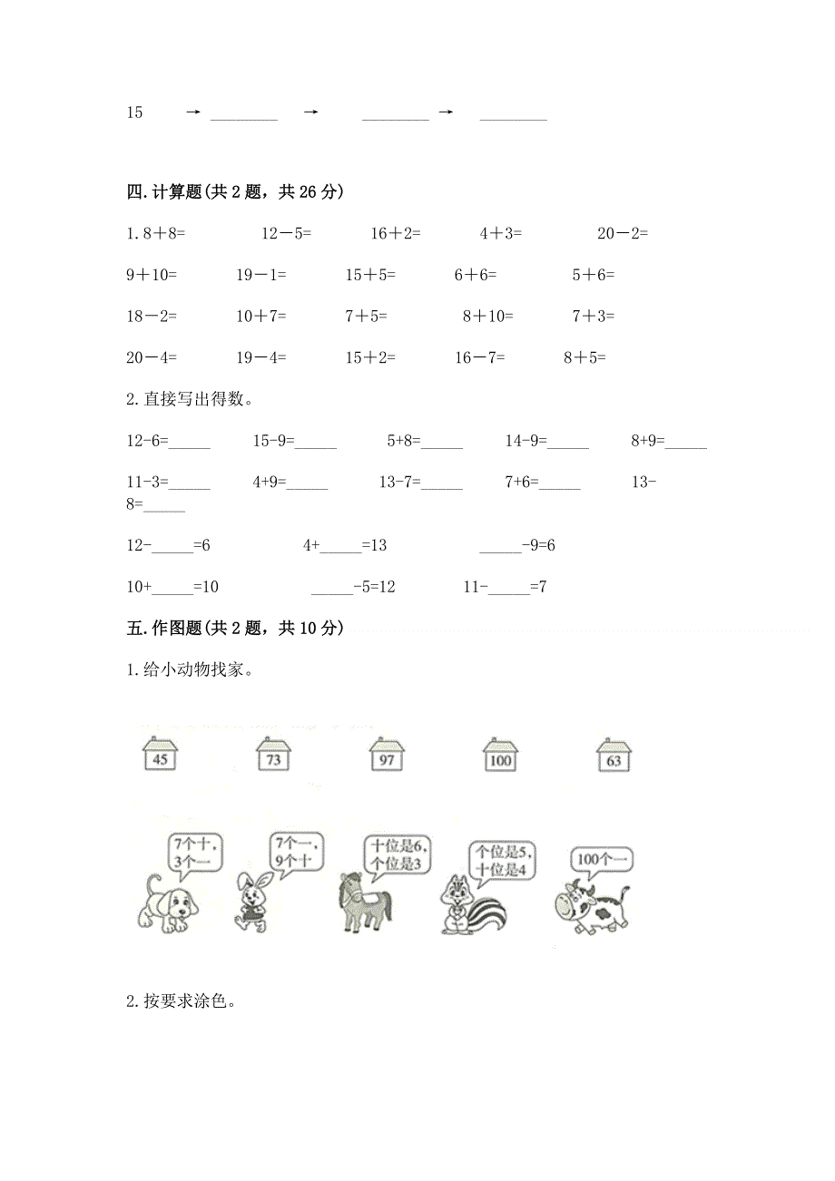 人教版一年级下册数学《期末测试卷》附完整答案【全国通用】.docx_第3页