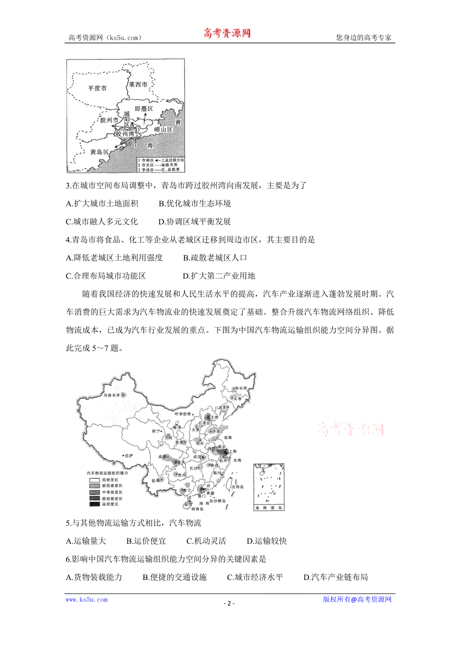 《发布》山东省部分省重点中学2021届高三第二次质量监测联考试题 地理 WORD版含答案BYCHUN.doc_第2页