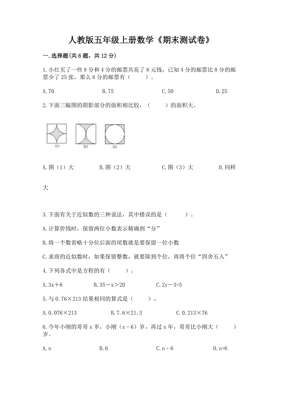 人教版五年级上册数学《期末测试卷》含答案下载.docx_第1页