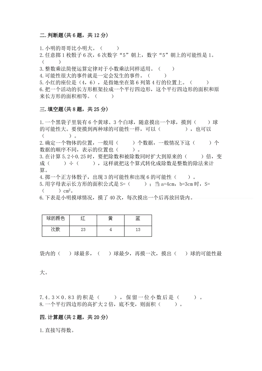 人教版五年级上册数学《期末测试卷》含答案下载.docx_第2页