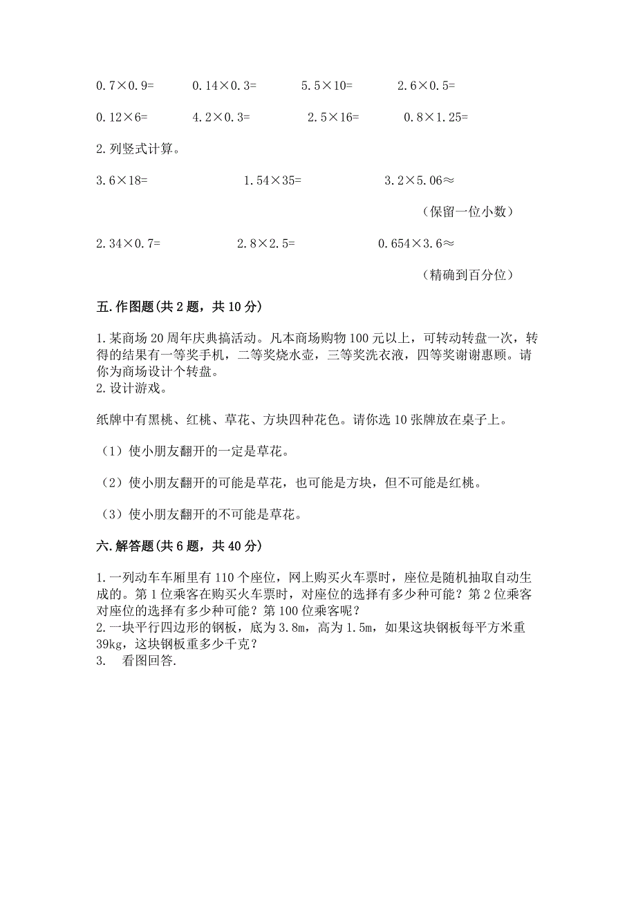 人教版五年级上册数学《期末测试卷》含答案下载.docx_第3页