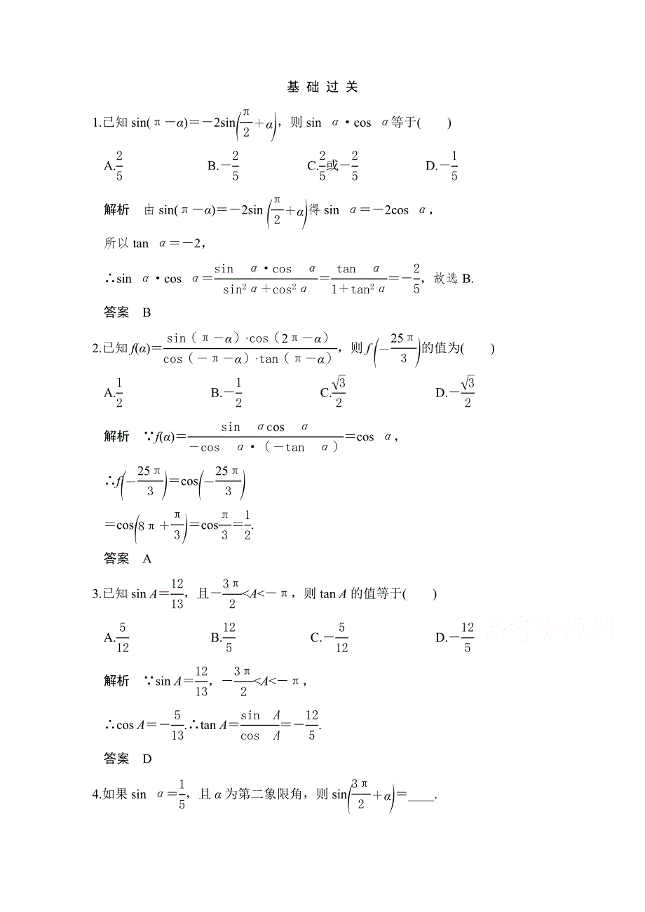 创新设计-学业水平考试2016-2017高中数学必修四（浙江专用人教版）课时作业 第一章 三角函数 1.3 习题课 WORD版含答案.doc_第1页