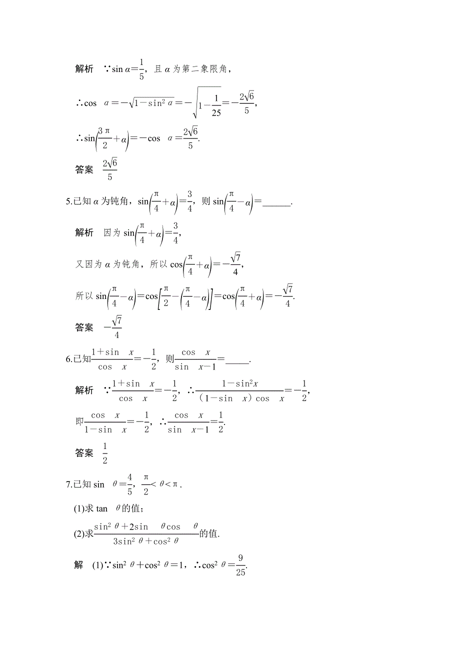 创新设计-学业水平考试2016-2017高中数学必修四（浙江专用人教版）课时作业 第一章 三角函数 1.3 习题课 WORD版含答案.doc_第2页