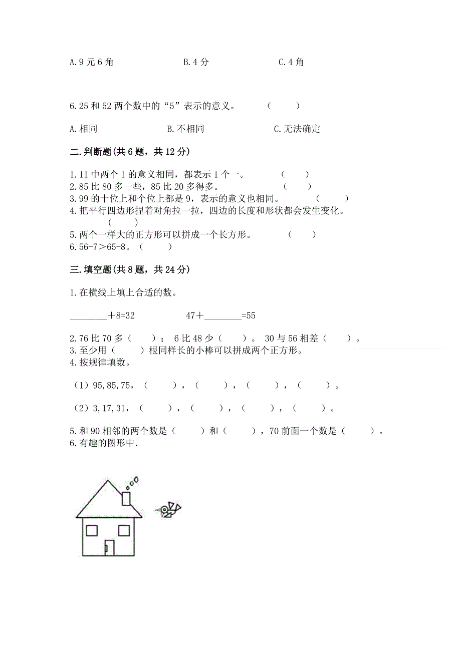 人教版一年级下册数学《期末测试卷》附参考答案（研优卷）.docx_第2页