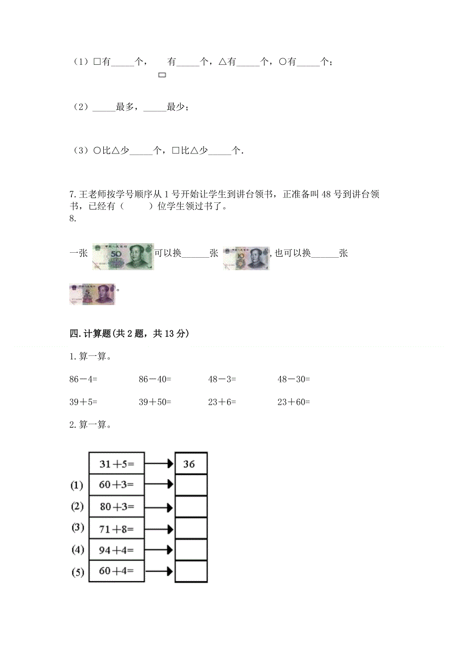 人教版一年级下册数学《期末测试卷》附参考答案（研优卷）.docx_第3页