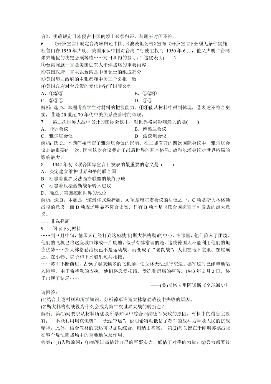 2013年人民版高二历史选修3电子题库 专题三四知能演练轻松闯关 WORD版含答案.doc_第3页