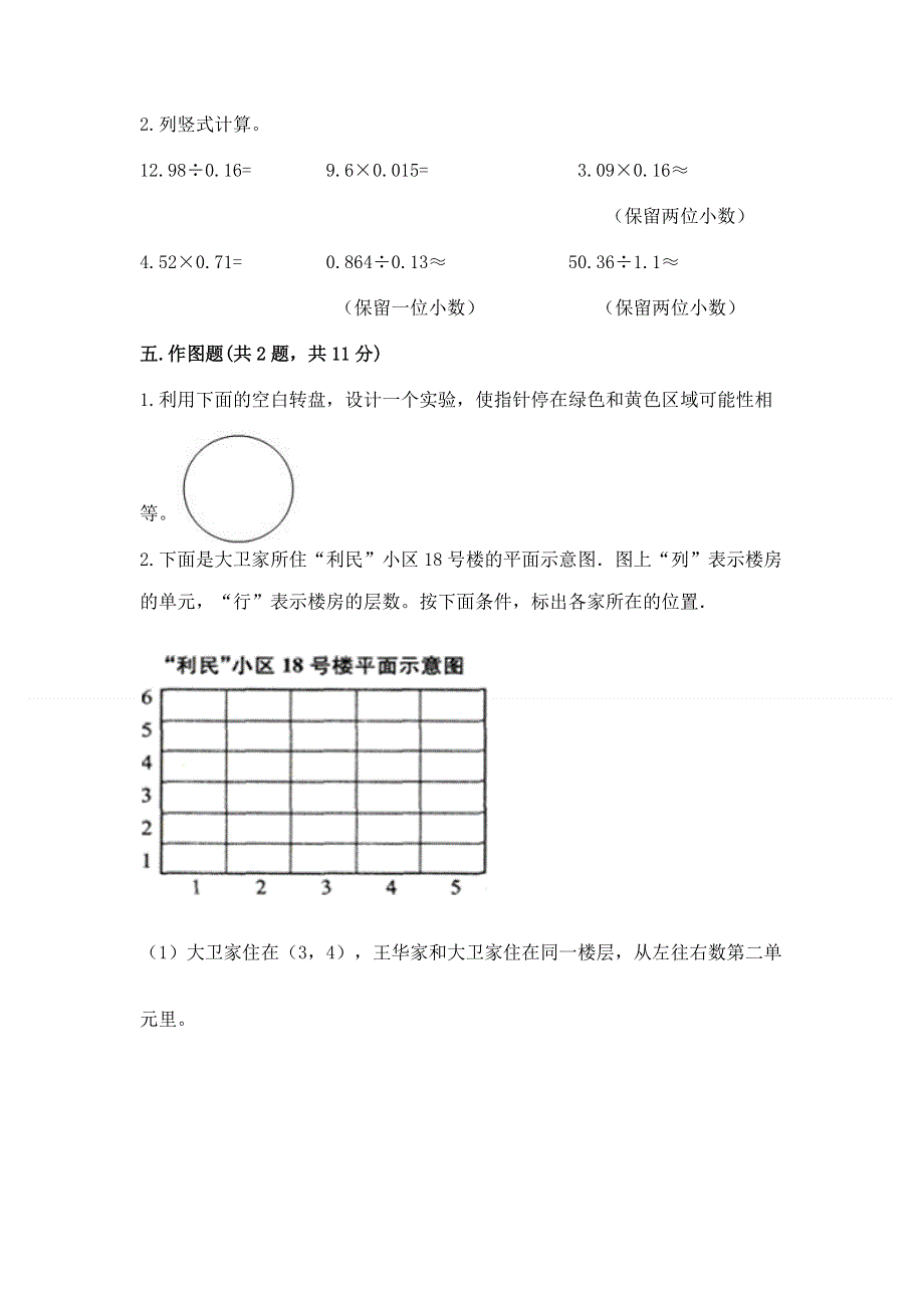 人教版五年级上册数学《期末测试卷》含答案【达标题】.docx_第3页