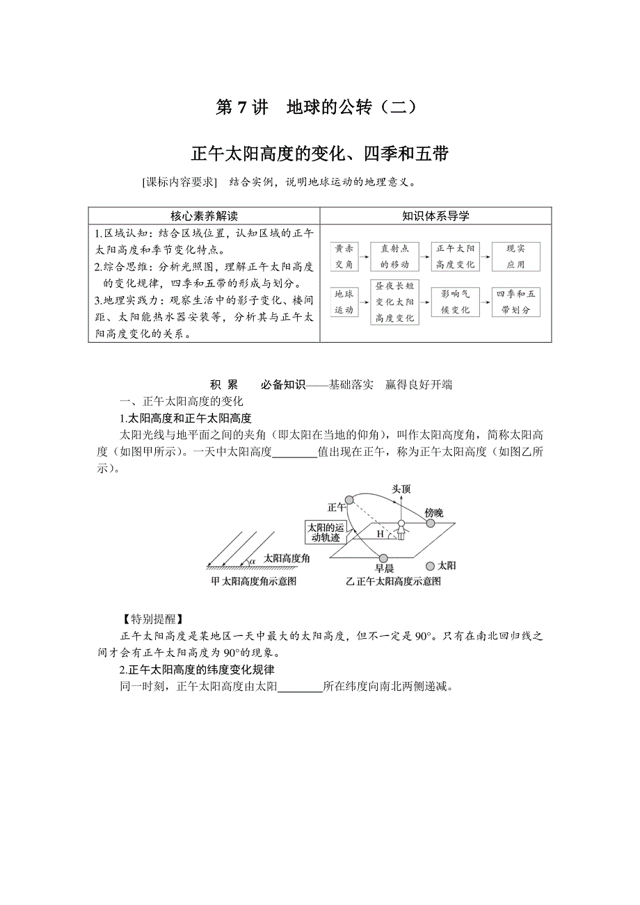 2022-2023学年高考地理二轮复习学案 湘教版（2019） 第7讲　地球的公转（二）.docx_第1页