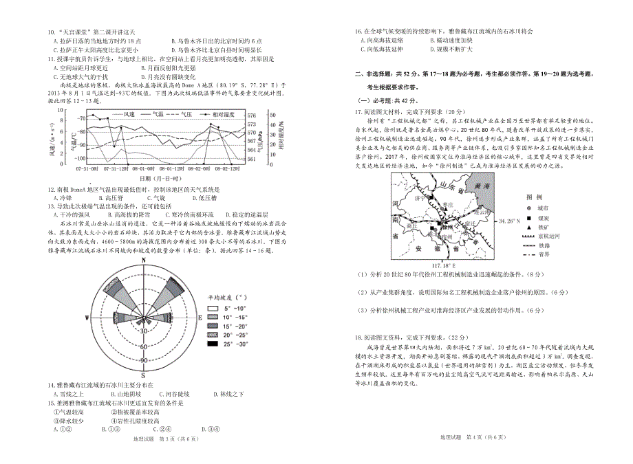 广东省2022届高三综合能力测试（三）地理试卷 PDF版含解析.pdf_第2页