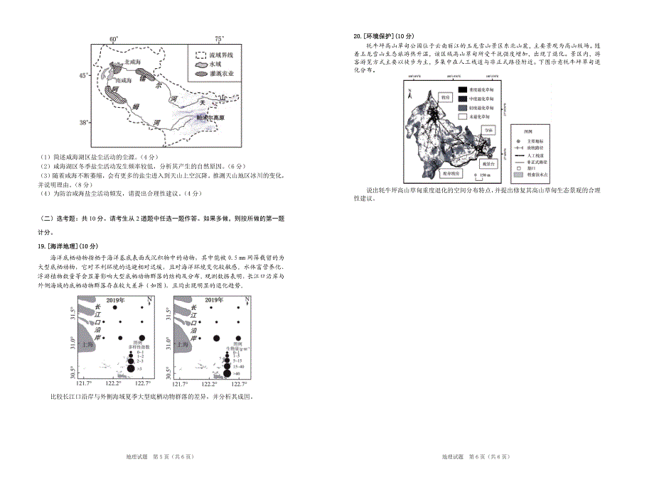 广东省2022届高三综合能力测试（三）地理试卷 PDF版含解析.pdf_第3页