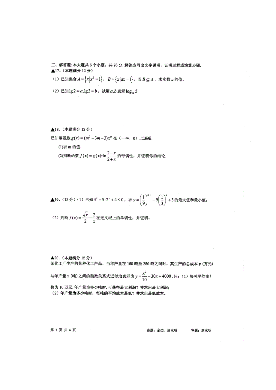 四川省成都石室中学2012-2013学年高一上学期期中考试数学试题（扫描版）.doc_第3页