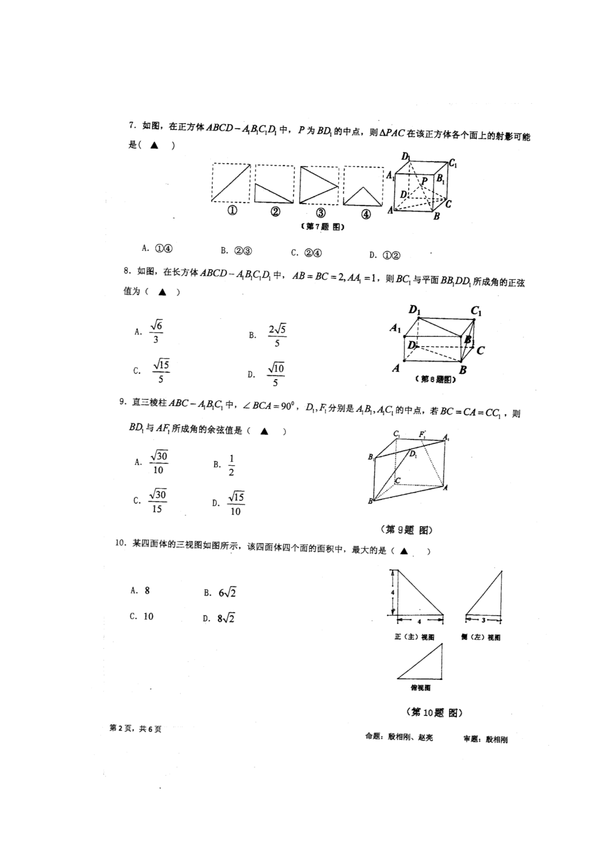 四川省成都石室中学2012-2013学年高二上学期期中考试数学（文）试题（扫描版）.doc_第2页