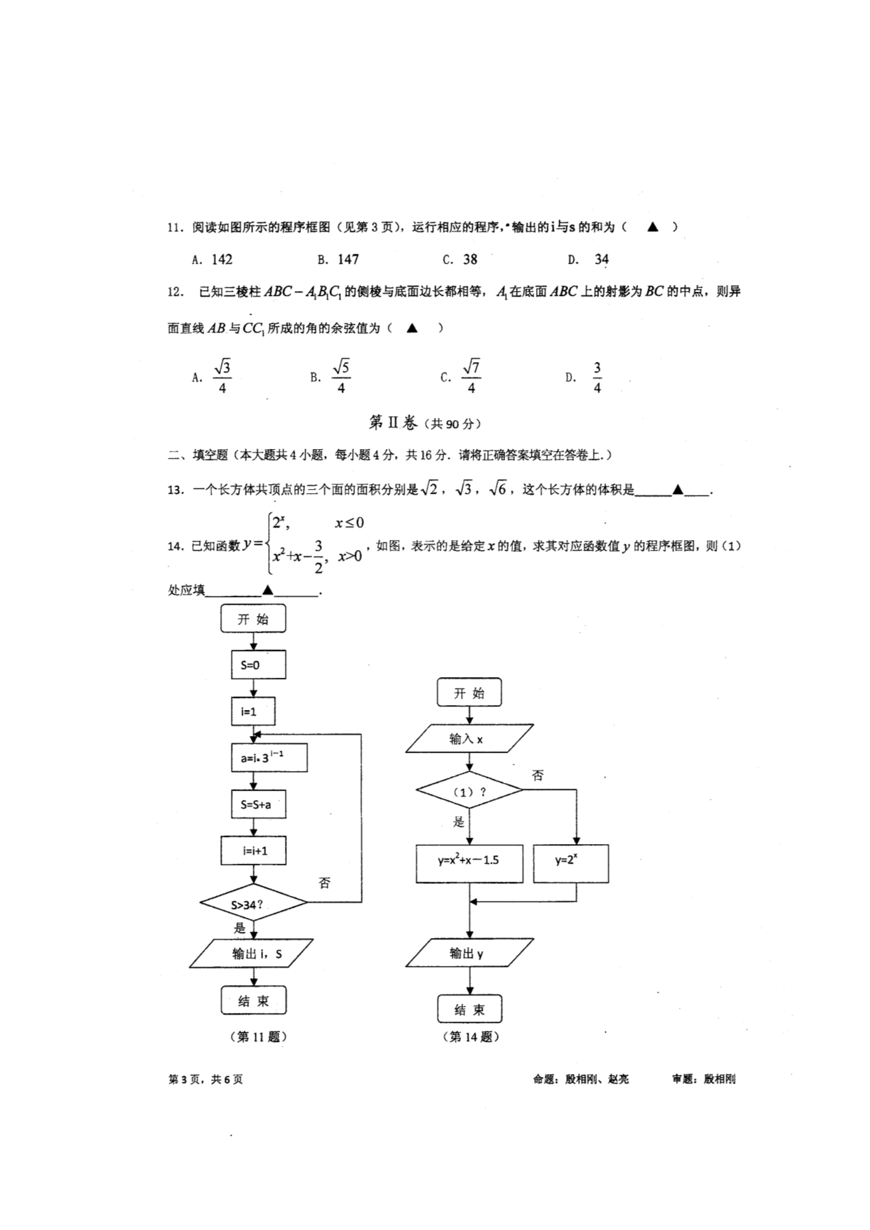 四川省成都石室中学2012-2013学年高二上学期期中考试数学（文）试题（扫描版）.doc_第3页