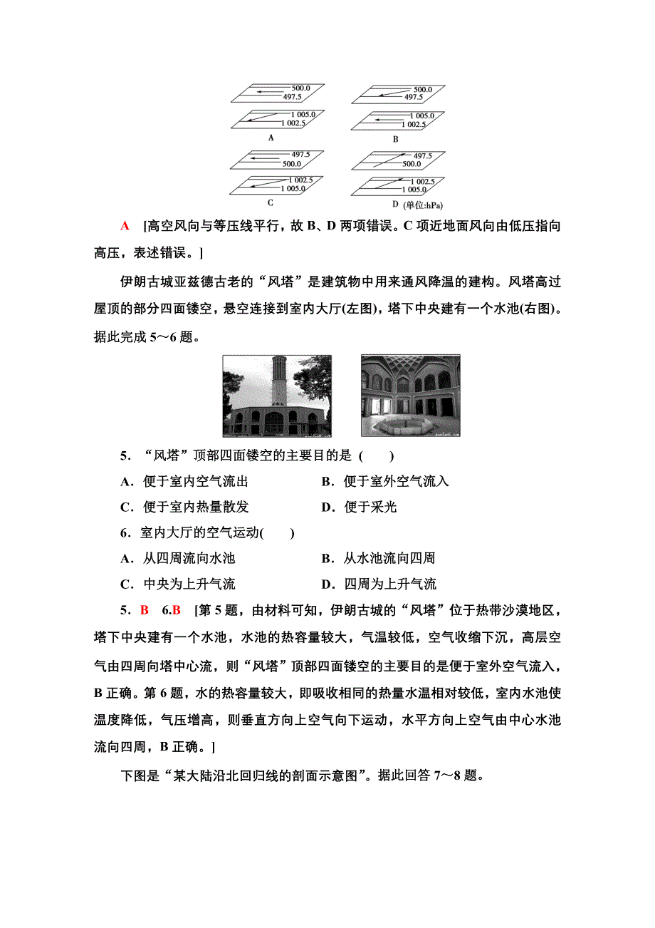 2020-2021学年地理中图版必修1课时分层作业8 热力环流与大气的水平运动——风 WORD版含解析.doc_第2页