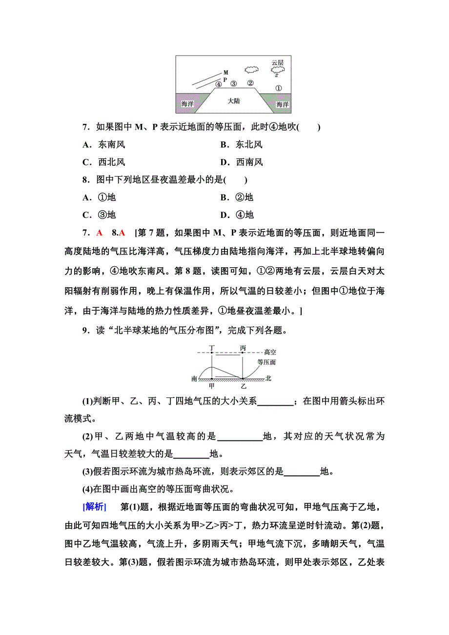 2020-2021学年地理中图版必修1课时分层作业8 热力环流与大气的水平运动——风 WORD版含解析.doc_第3页