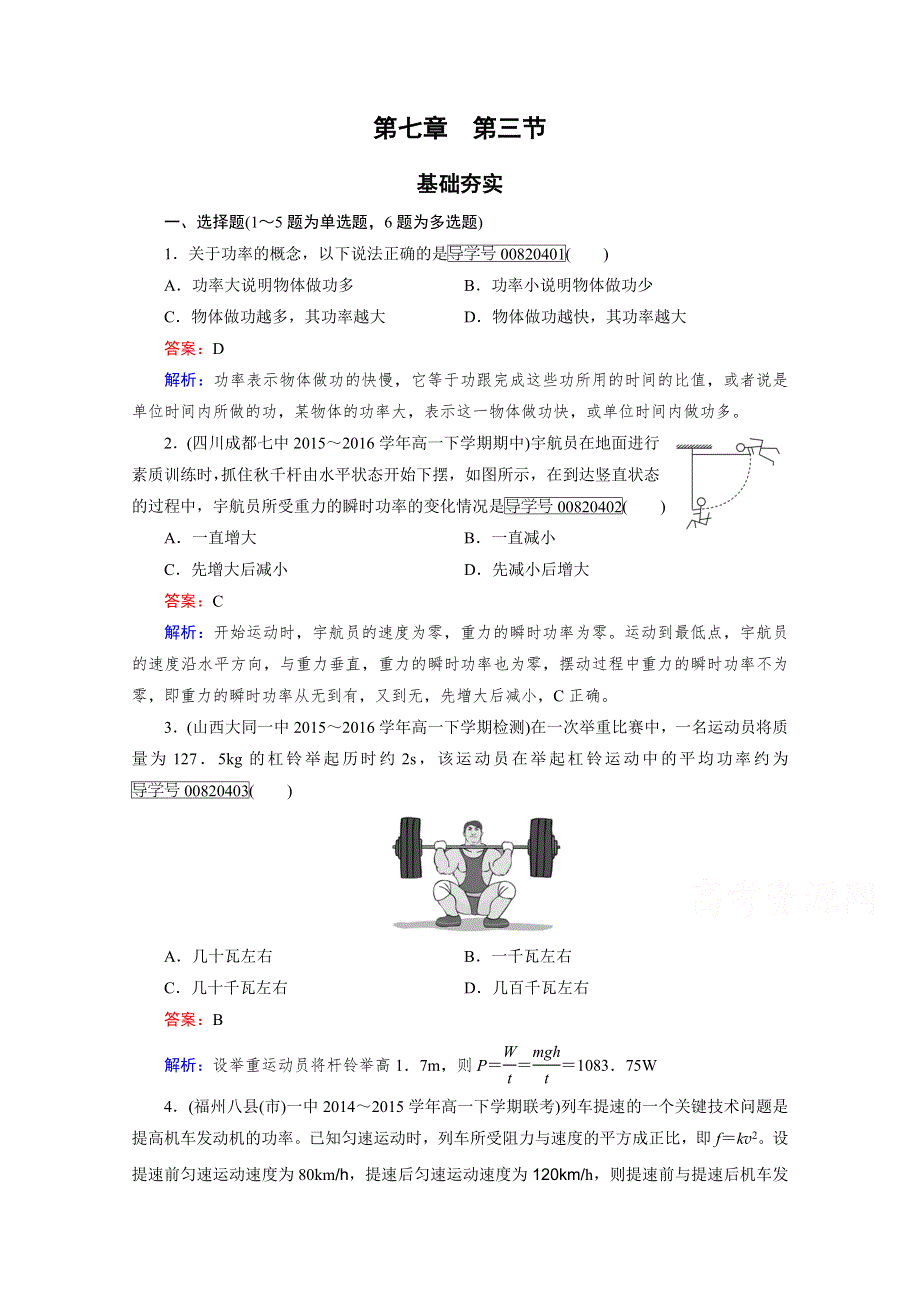 2016-2017学年高中物理人教版必修2习题 第7章 机械能守恒定律 第3节 WORD版含答案.doc_第1页