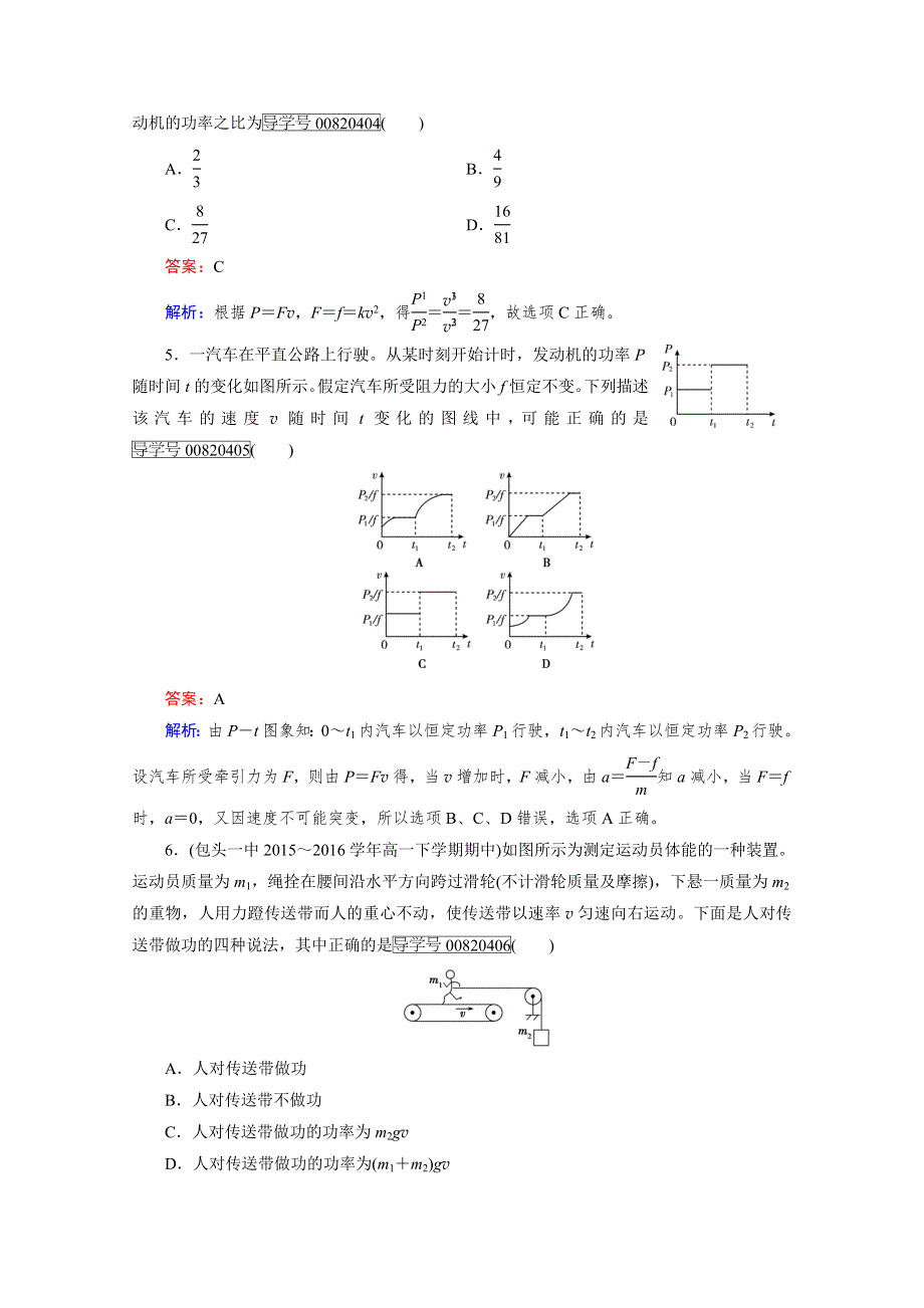 2016-2017学年高中物理人教版必修2习题 第7章 机械能守恒定律 第3节 WORD版含答案.doc_第2页