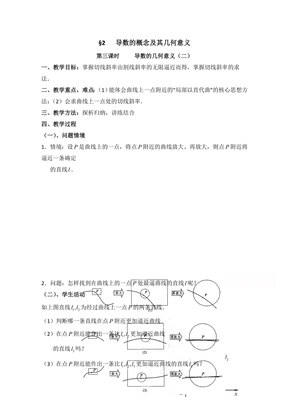 《优教通同步备课》高中数学（北师大版）选修2-2教案：第2章 导数的概念及其几何意义 第三课时参考教案.doc_第1页