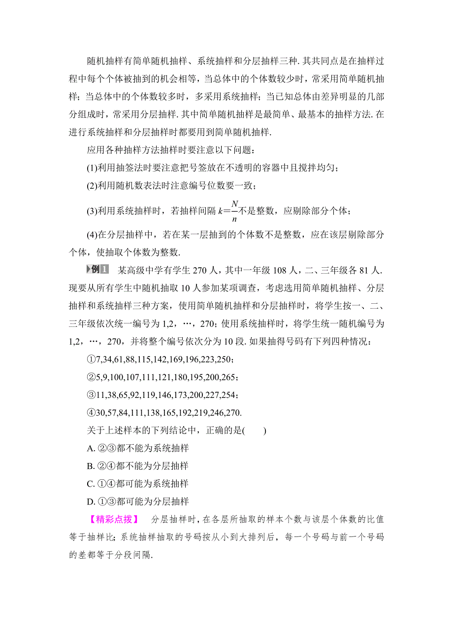 2018版数学新课堂同步必修三（人教B版）精选试题：第2章 章末分层突破 WORD版含答案.doc_第2页