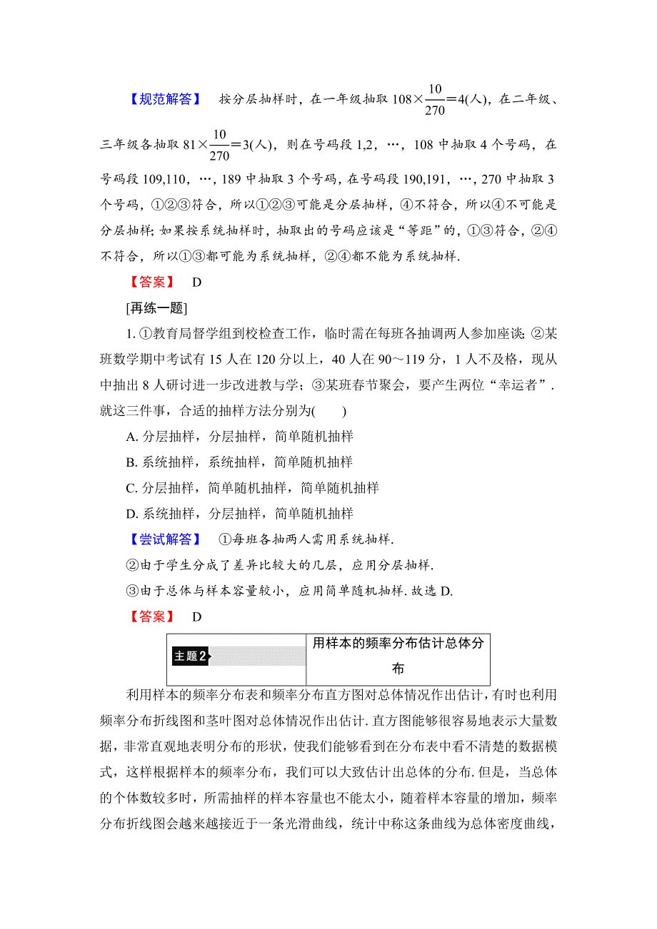 2018版数学新课堂同步必修三（人教B版）精选试题：第2章 章末分层突破 WORD版含答案.doc_第3页