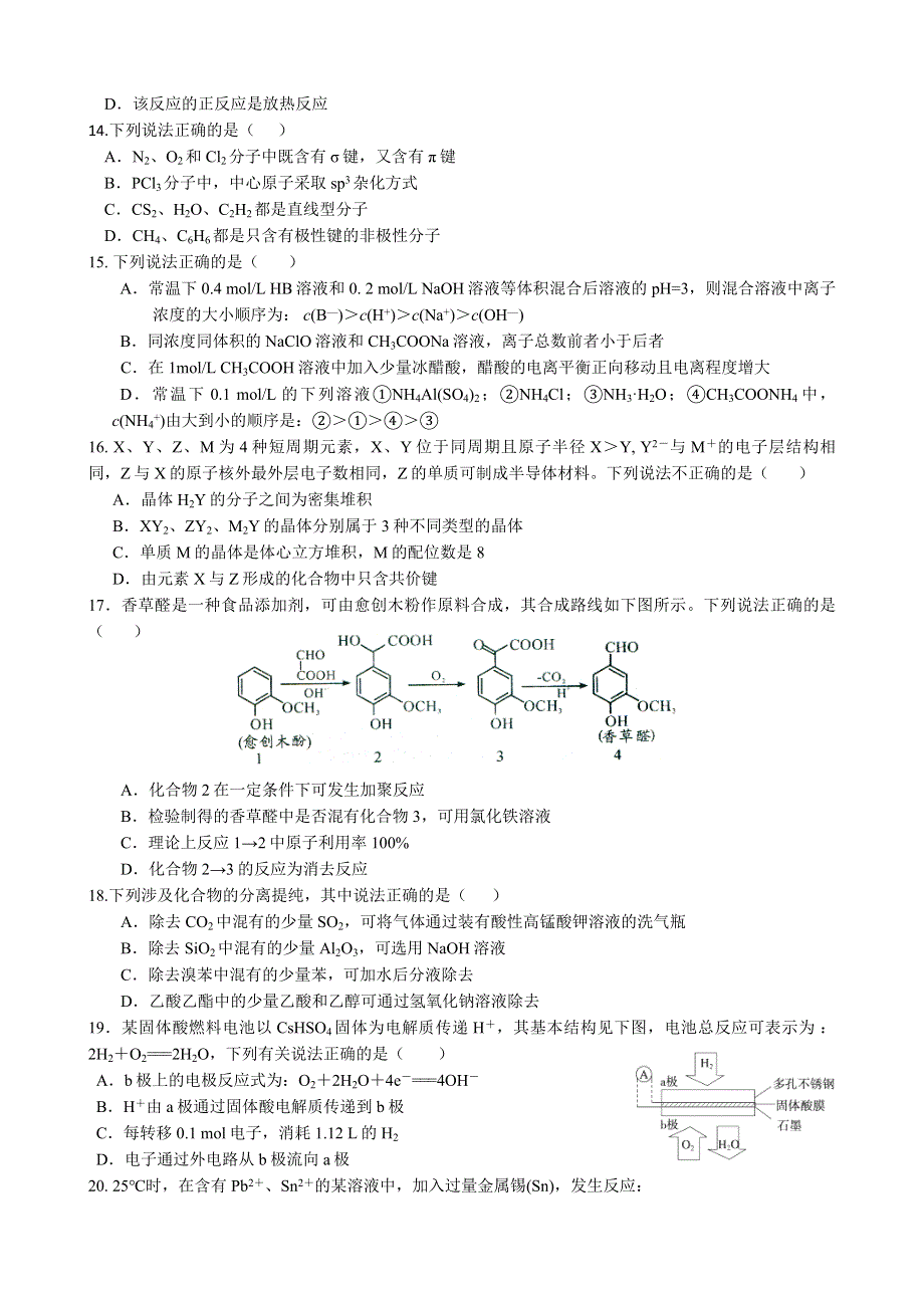 四川省成都石室中学2012-2013学年高二下学期“零诊”模拟考试化学试题 WORD版含答案.doc_第3页