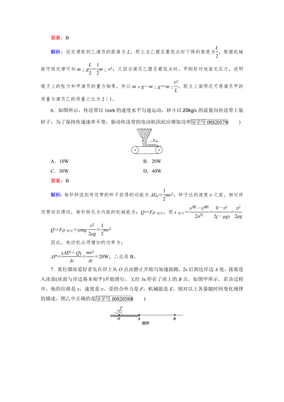 2016-2017学年高中物理人教版必修2习题 限时检测7 WORD版含答案.doc_第3页