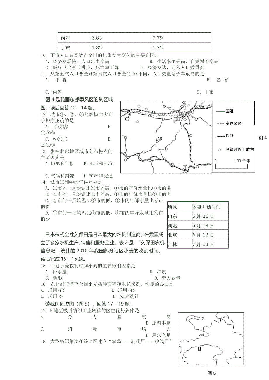 山东省利津二中2013届高三1月阶段检测地理试题 WORD版含答案.doc_第2页