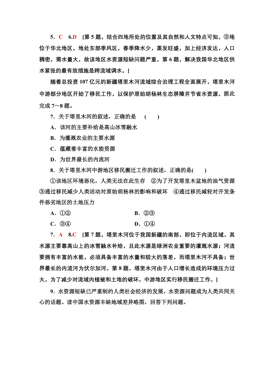 2020-2021学年地理中图版必修1课时分层作业19 水资源对人类生存和发展的意义 WORD版含解析.doc_第3页