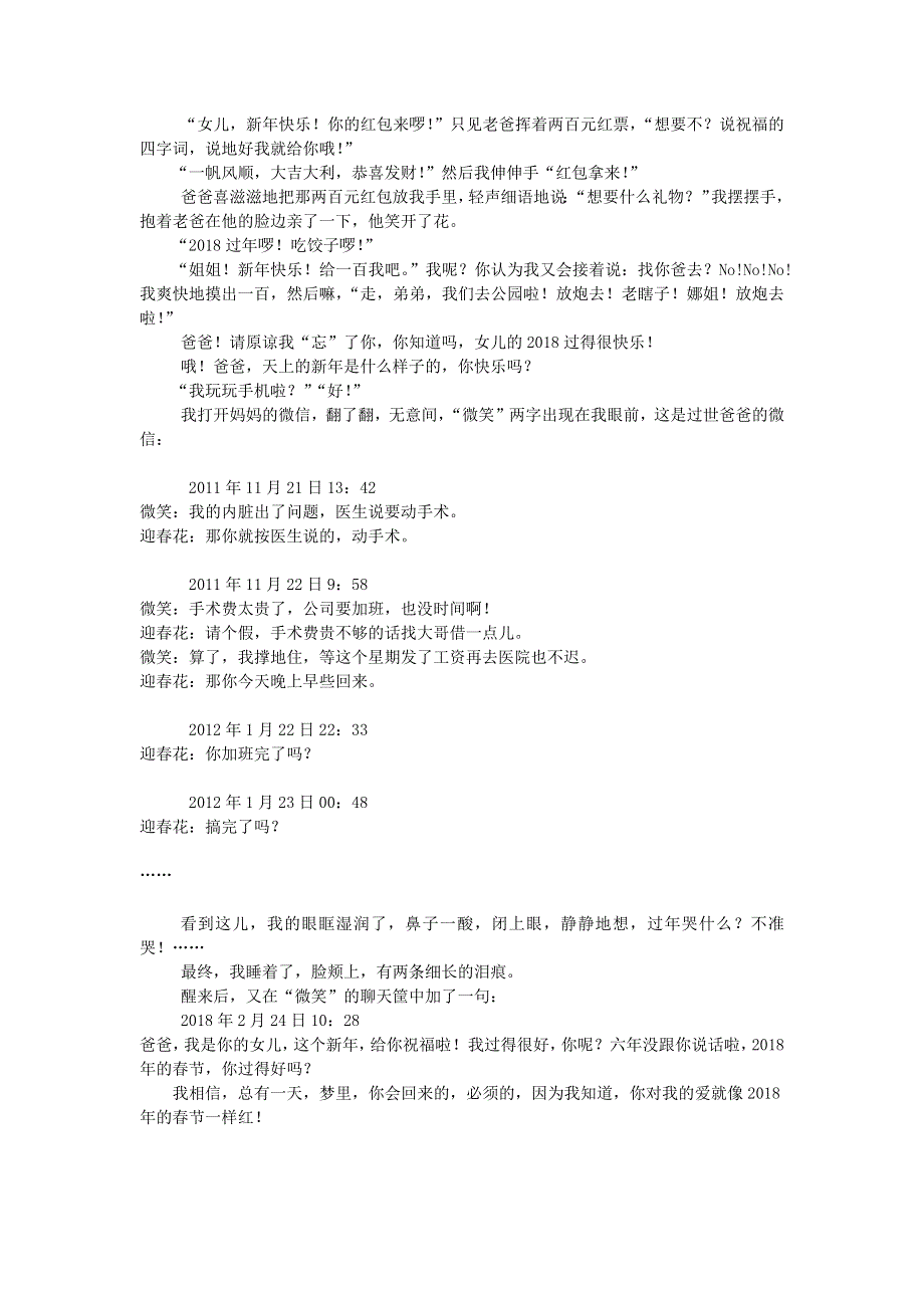 六年级语文（楚才杯）《我家的春节》获奖作文6.docx_第2页