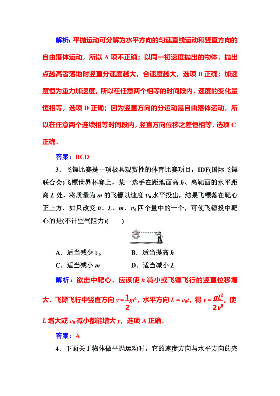 2016-2017学年高中物理人教版必修2检测：第五章第二节平抛运动 WORD版含解析.doc_第2页